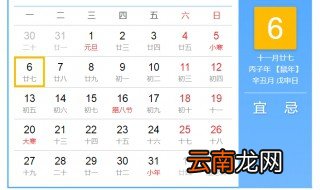 1997年1月6日阴历多少 1997年1月6日对应阴历丙子年冬月廿七