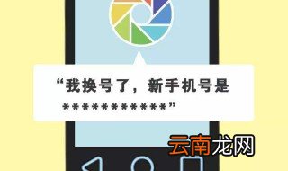 换手机号怎么通知简洁 5大范文任你选