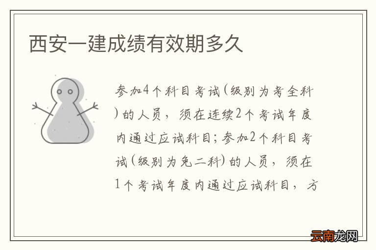 西安一建成绩有效期多久