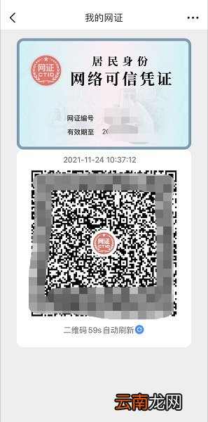 e福州app怎么办理电子身份证