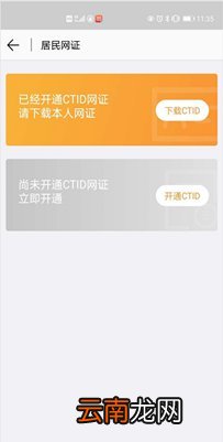 e福州app怎么办理电子身份证
