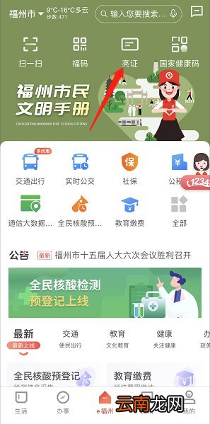 e福州app怎么办理电子身份证