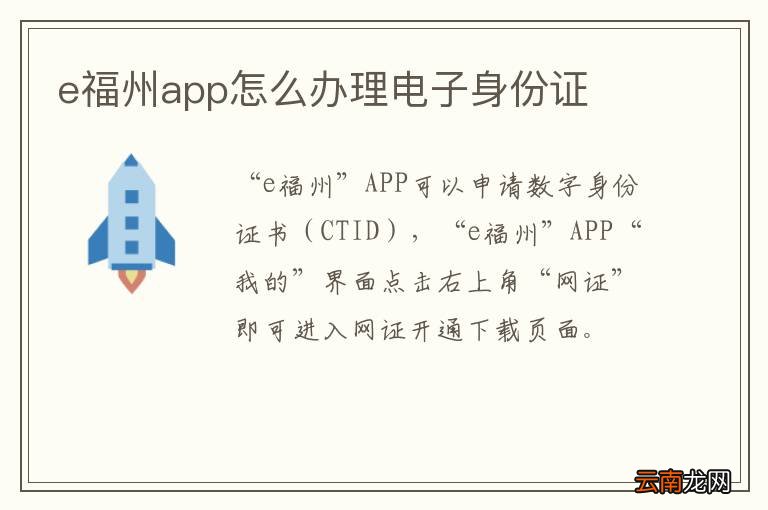 e福州app怎么办理电子身份证
