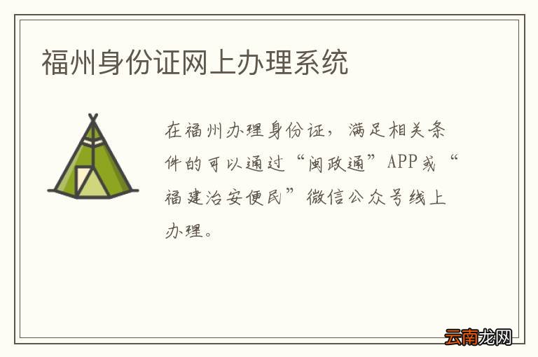 福州身份证网上办理系统