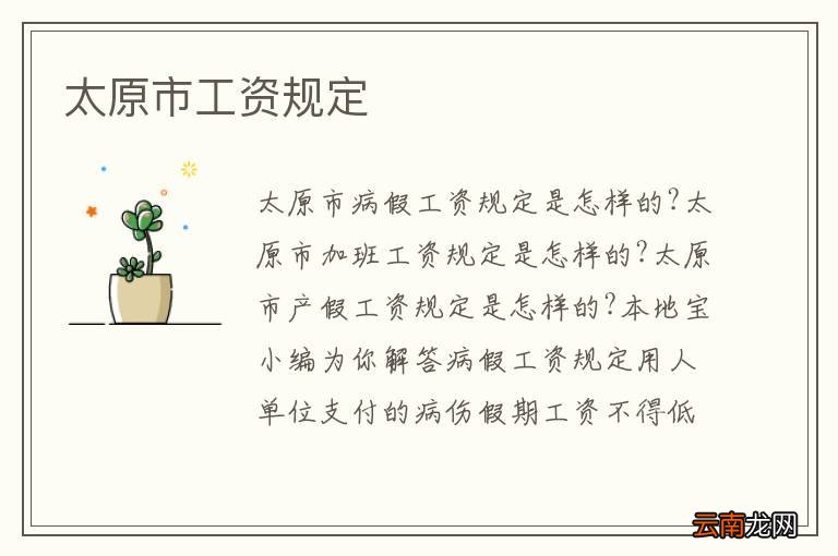 太原市工资规定