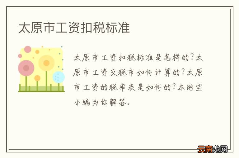 太原市工资扣税标准