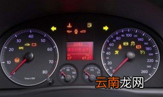 汽车仪表盘上的图标什么意思 了解一下