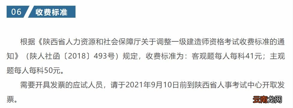 西安一建报名费用多少
