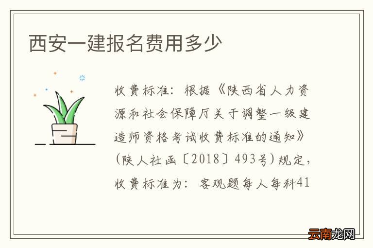西安一建报名费用多少