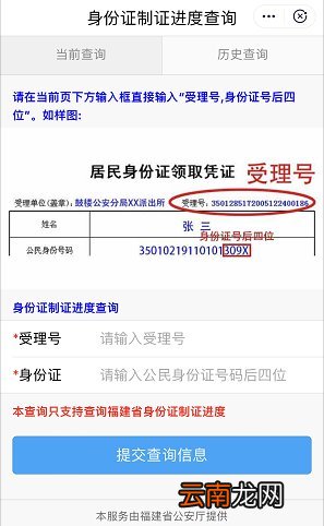 闽政通怎么查身份证办理进度