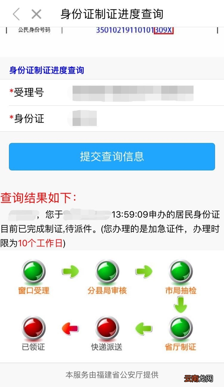 闽政通怎么查身份证办理进度