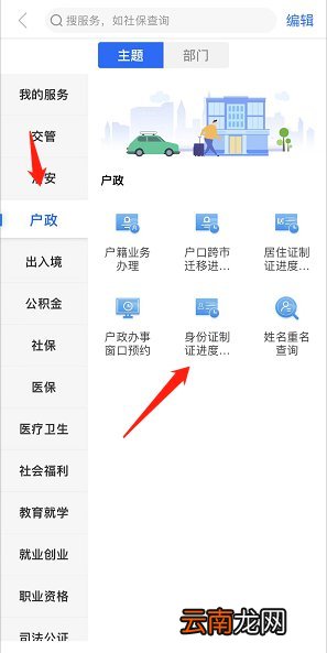 闽政通怎么查身份证办理进度