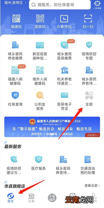 闽政通怎么查身份证办理进度