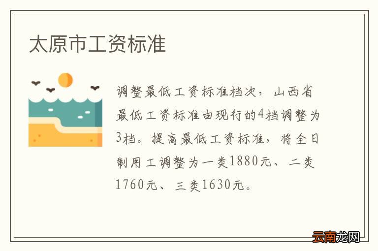 太原市工资标准