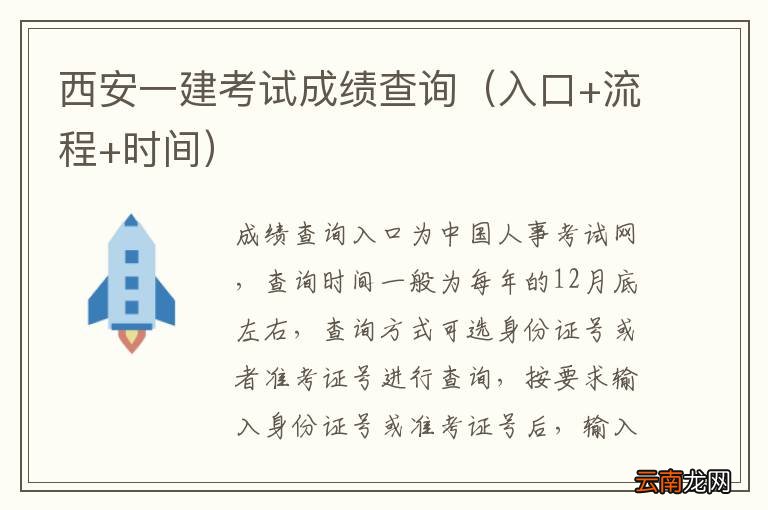 入口+流程+时间 西安一建考试成绩查询