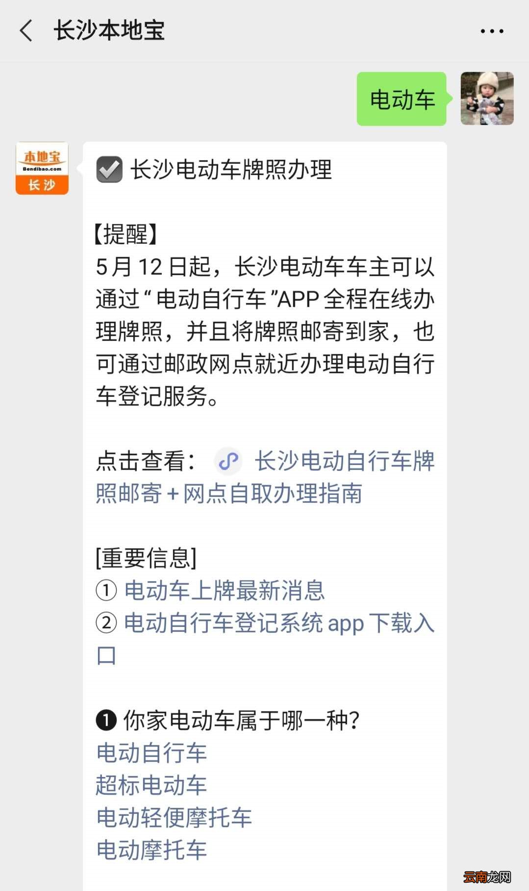 长沙电动自行车牌照邮寄办理费用
