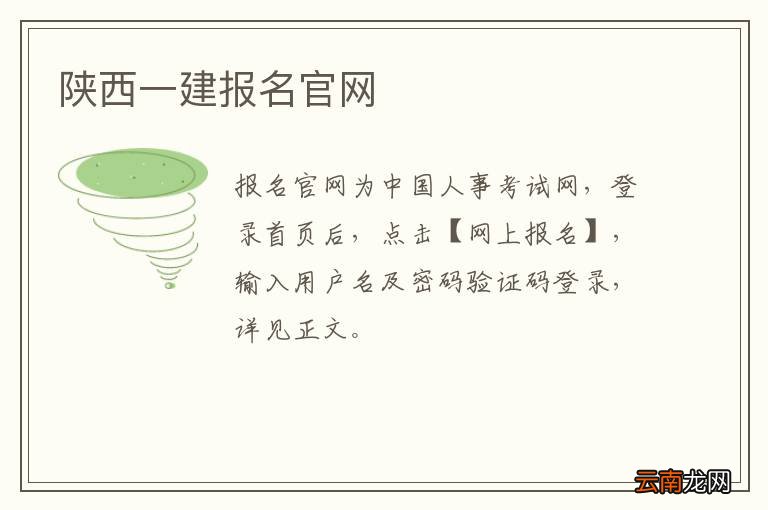 陕西一建报名官网