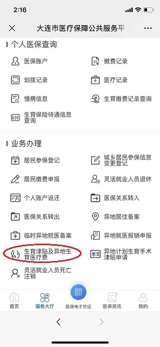 大连生育津贴每月几号发放