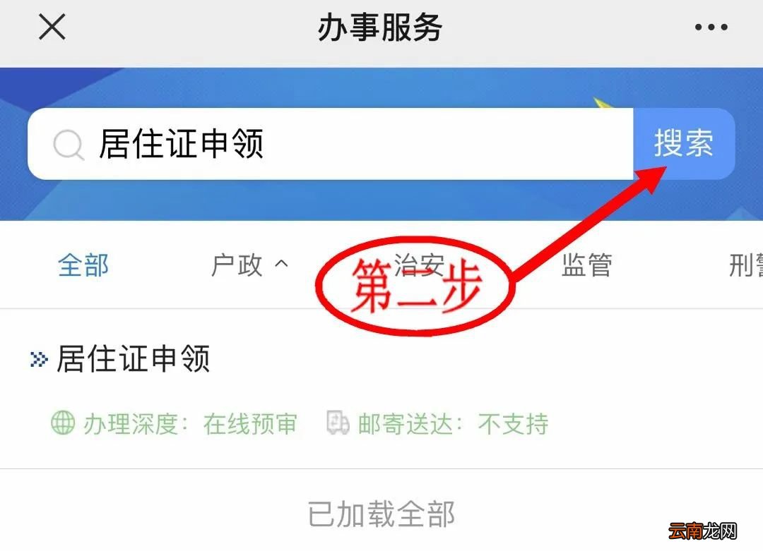 官网 青岛居住证网上申办入口