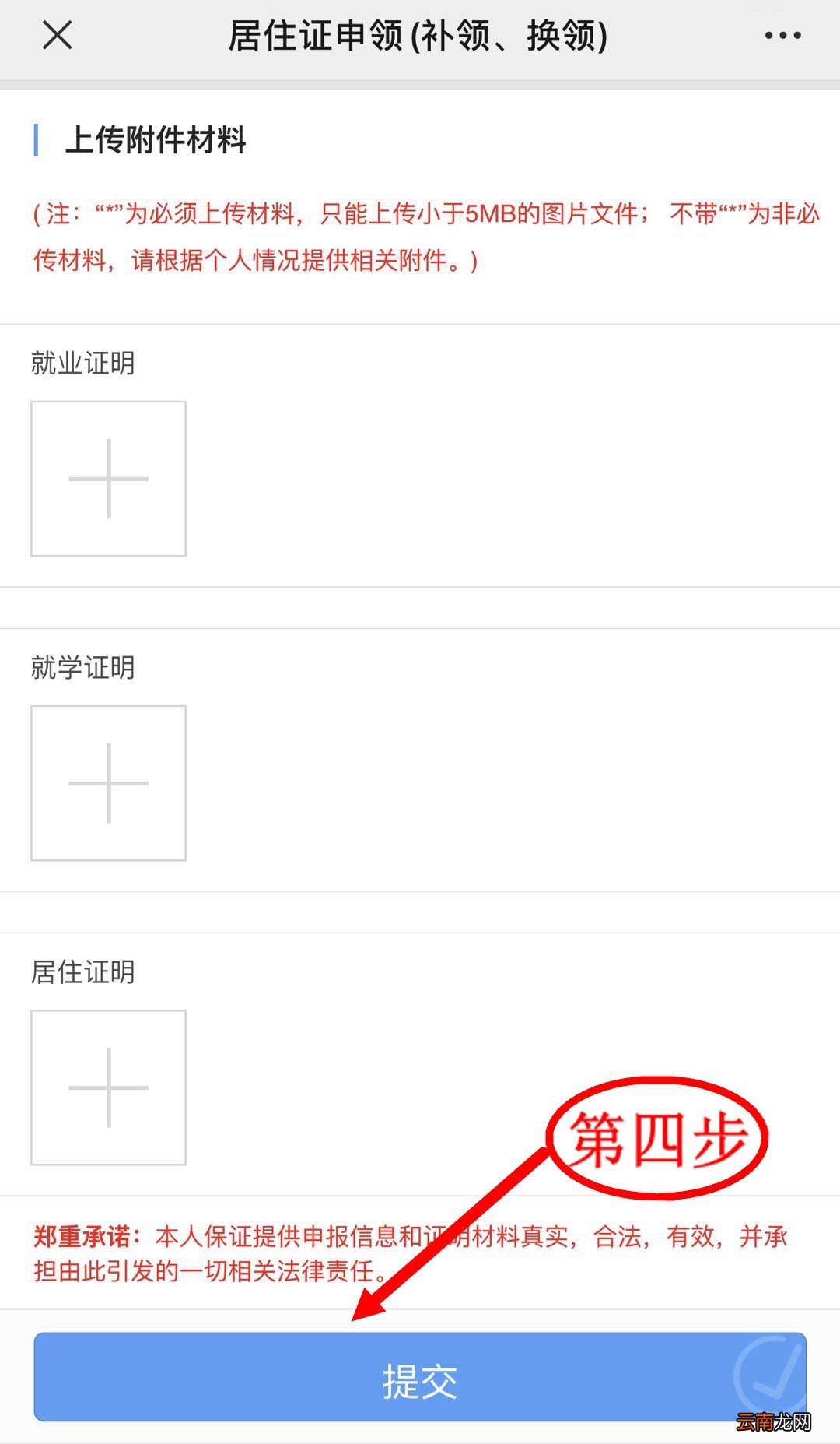 官网 青岛居住证网上申办入口