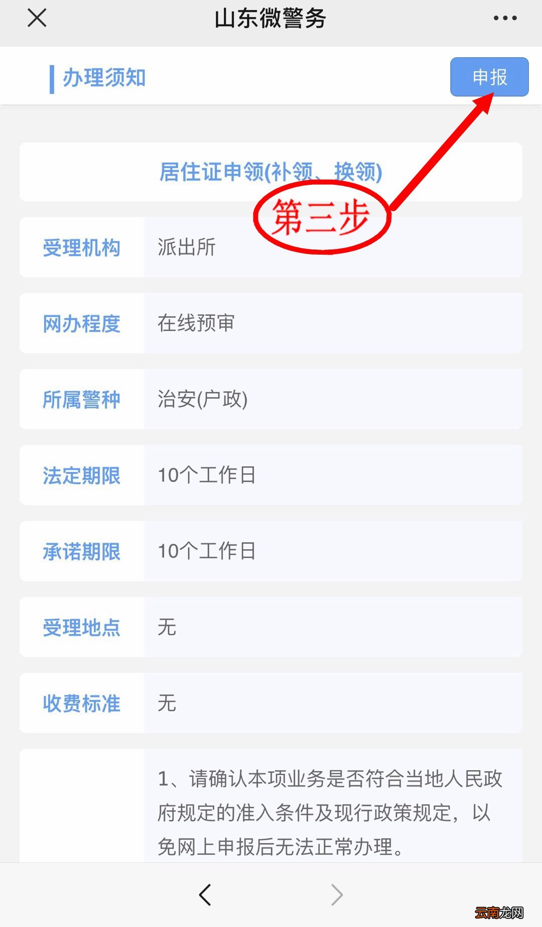 官网 青岛居住证网上申办入口