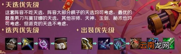 金铲铲之战玉剑宗师阵容推荐 金铲铲福星版本玉剑宗师男刀怎么玩