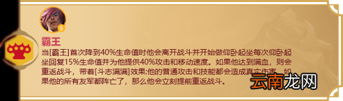 金铲铲之战霸王羁绊什么效果 金铲铲之战福星归来羁绊霸王介绍