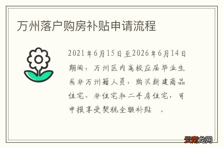 万州落户购房补贴申请流程