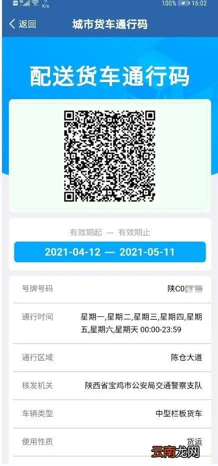 晋中市城区电子通行码申请指南
