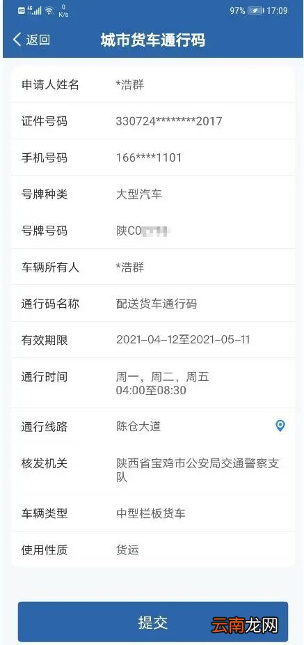 晋中市城区电子通行码申请指南