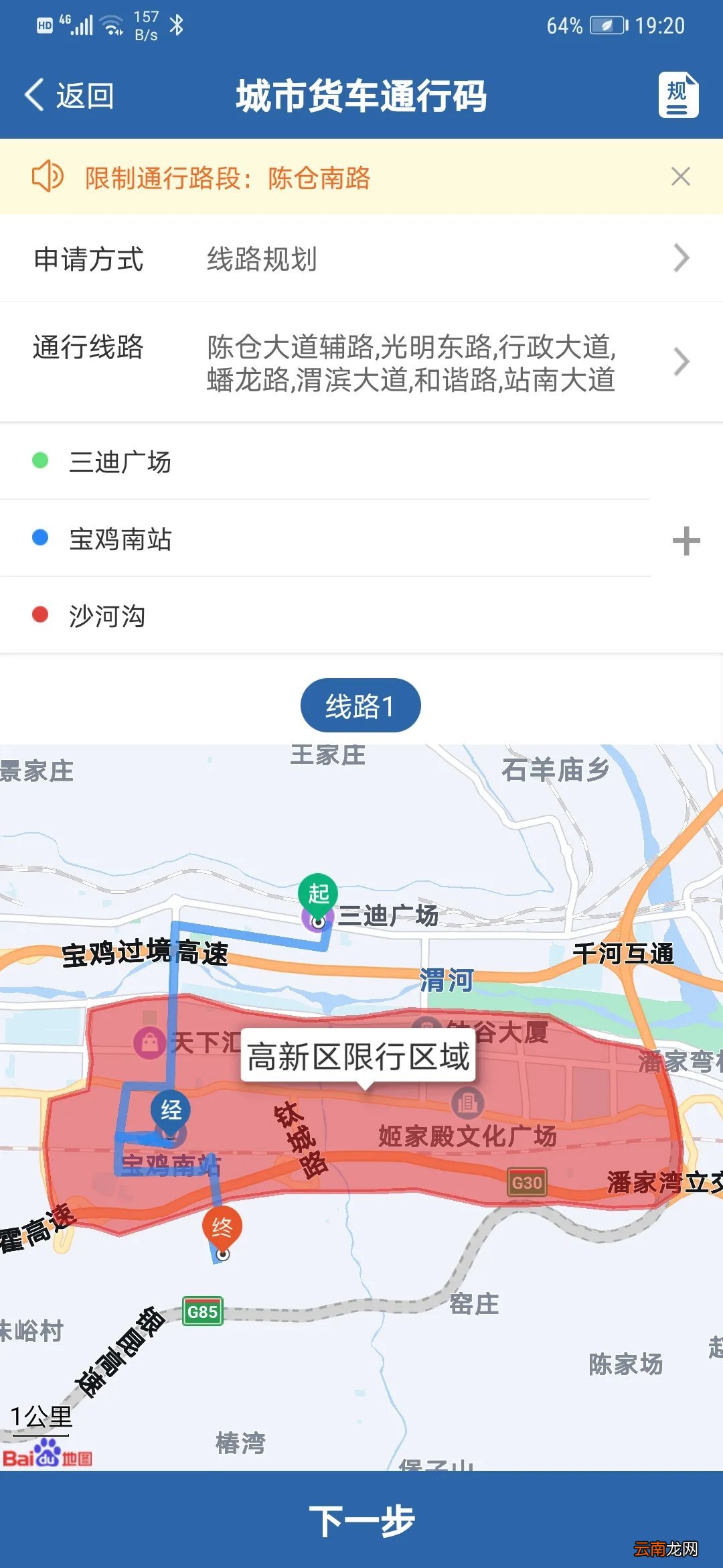 晋中市城区电子通行码申请指南