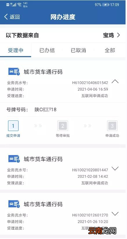 晋中市城区电子通行码申请指南