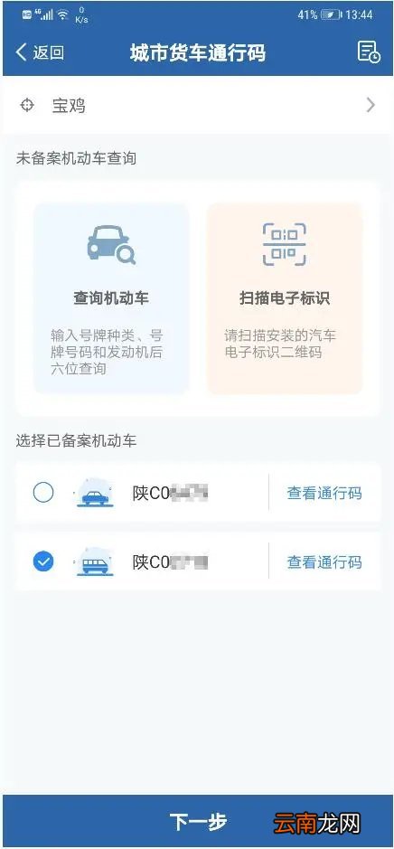 晋中市城区电子通行码申请指南