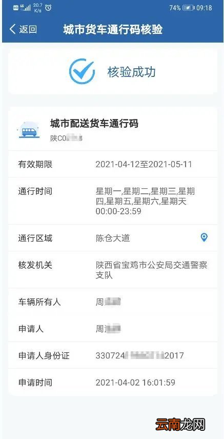 晋中市城区电子通行码申请指南