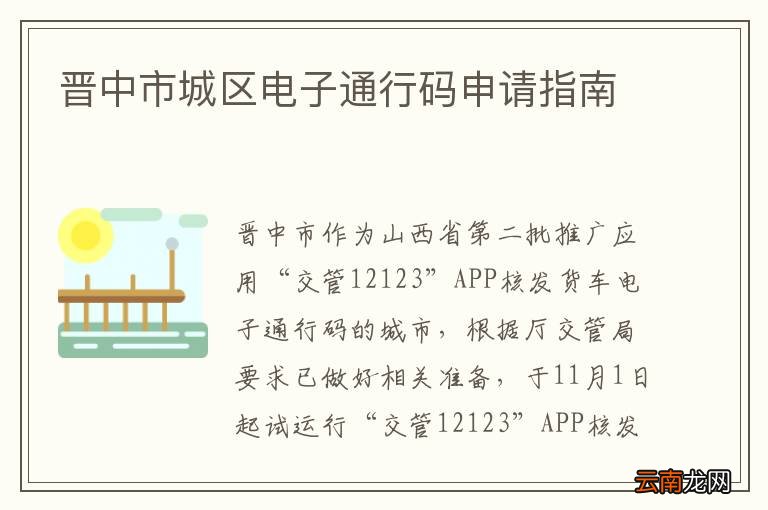 晋中市城区电子通行码申请指南