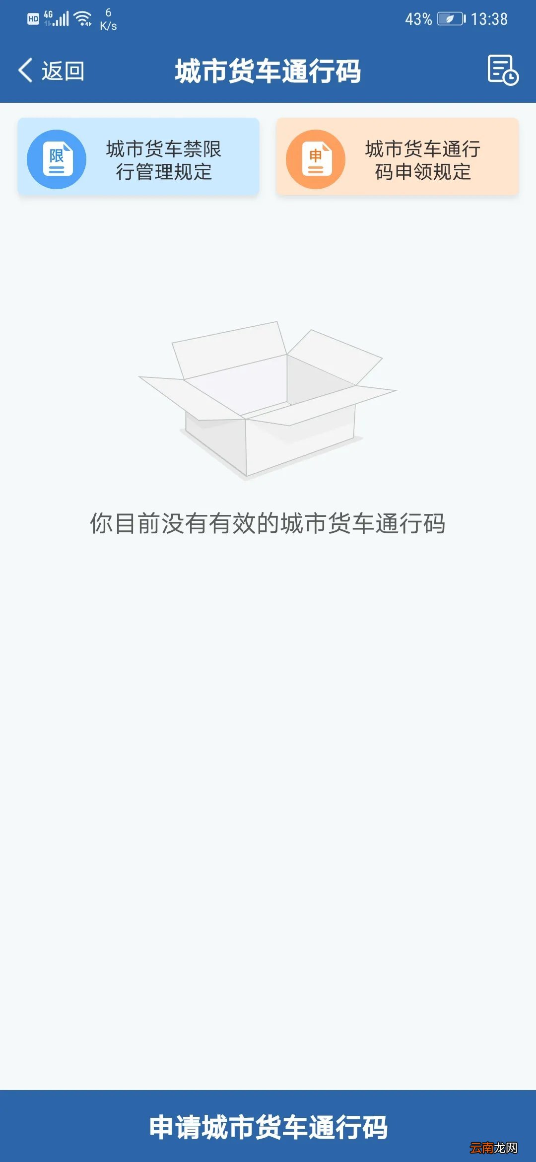 晋中市城区电子通行码申请指南