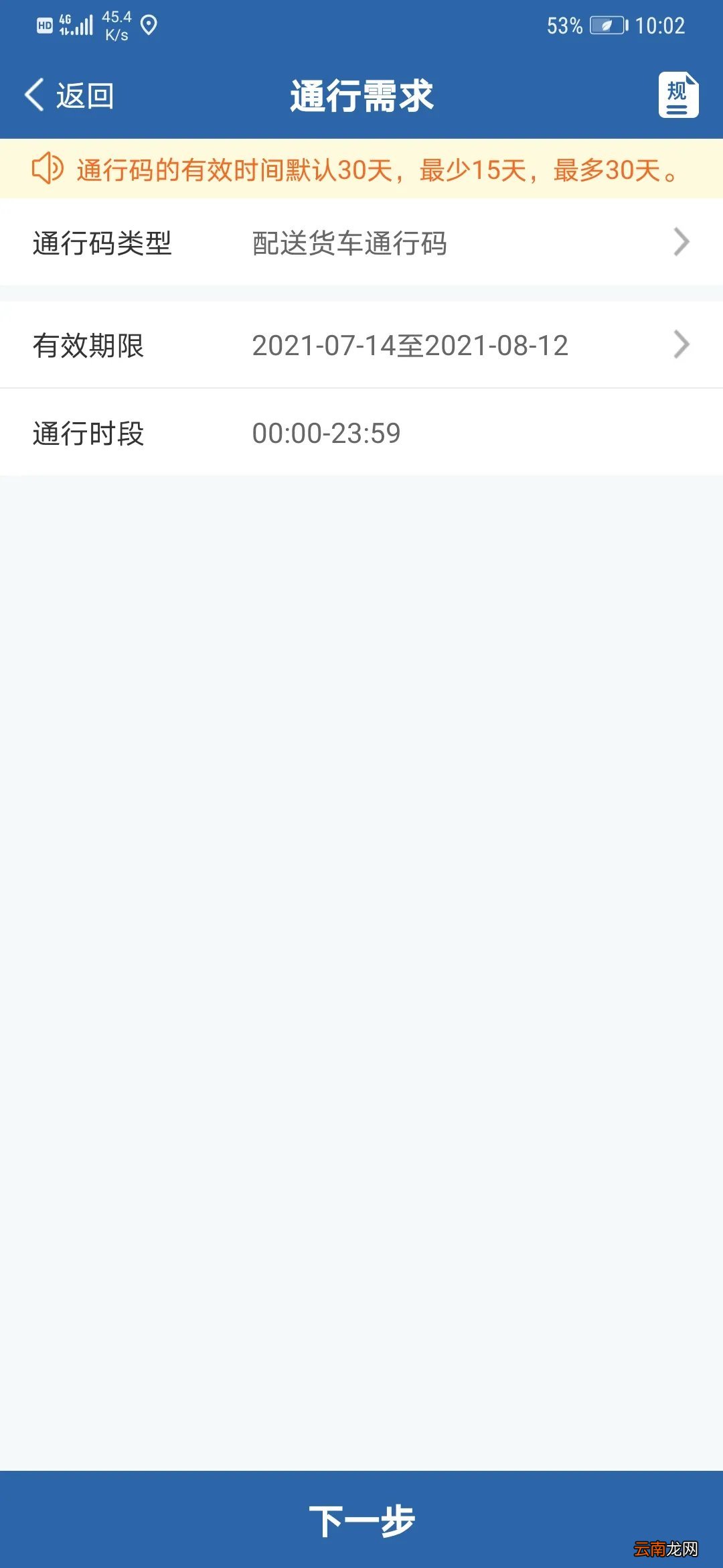 晋中市城区电子通行码申请指南