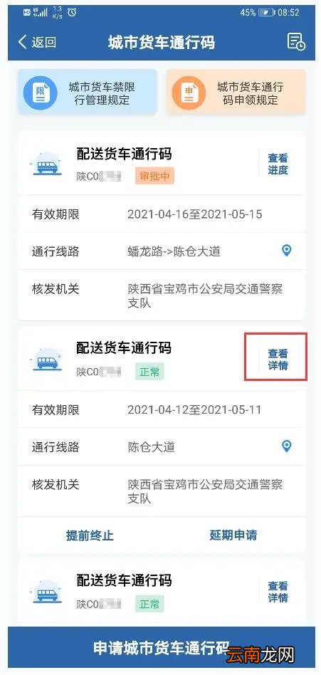 晋中市城区电子通行码申请指南