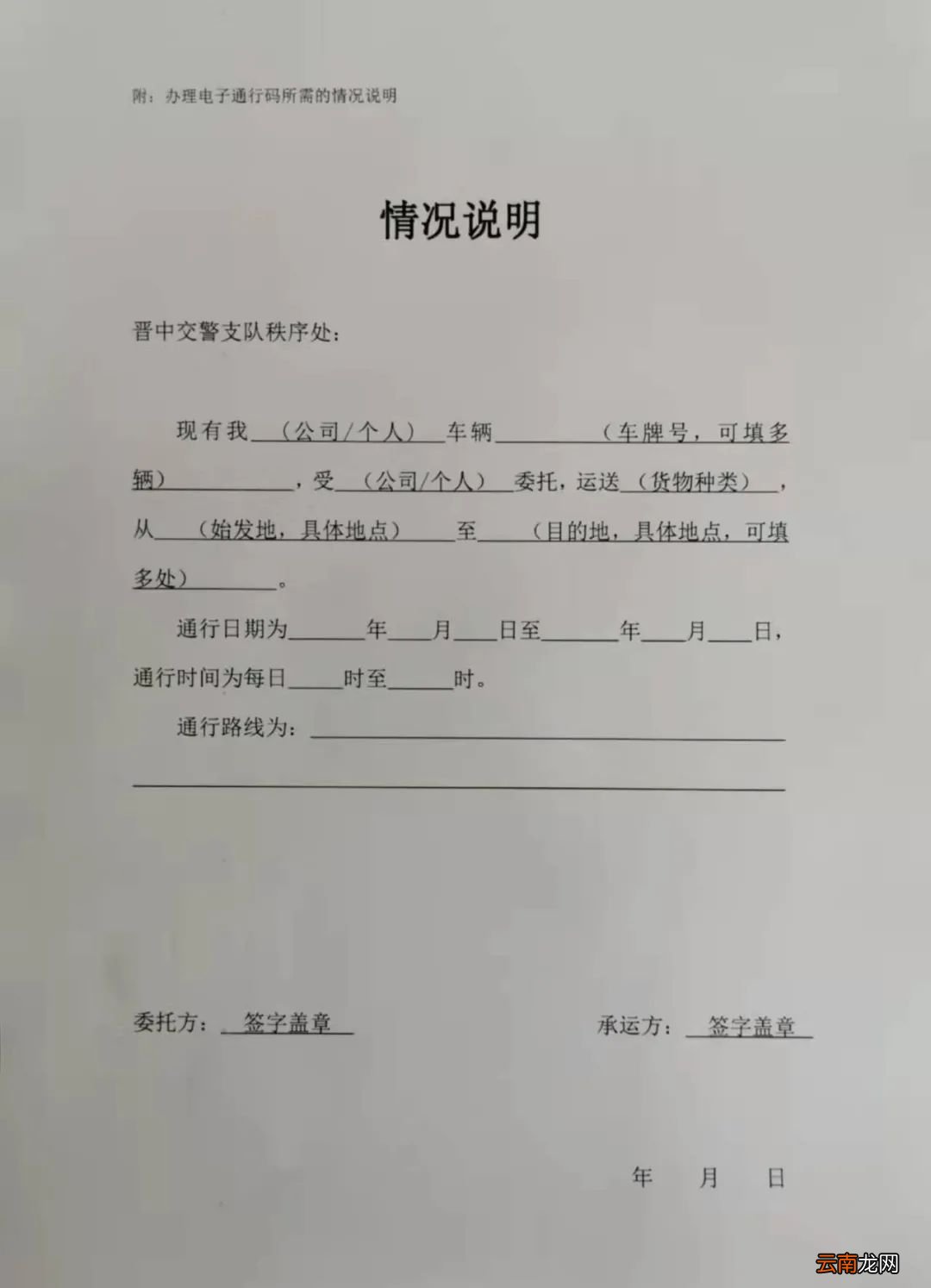 晋中市城区电子通行码申请指南