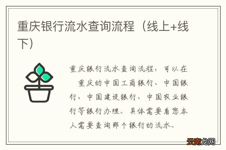 线上+线下 重庆银行流水查询流程