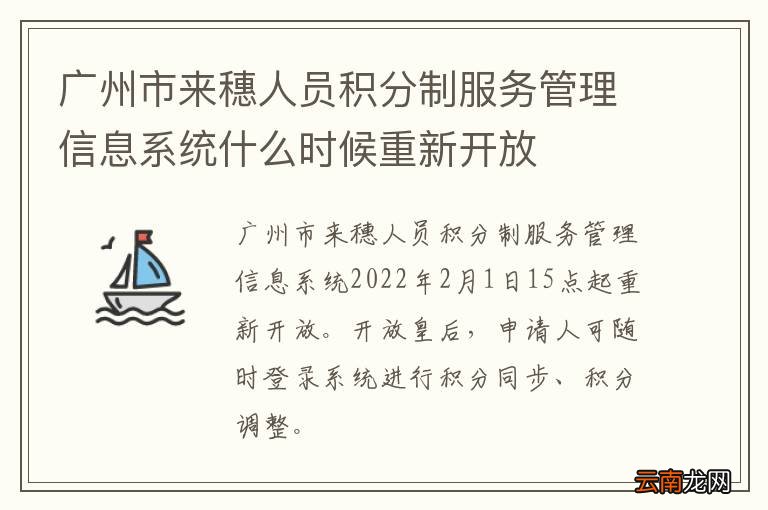广州市来穗人员积分制服务管理信息系统什么时候重新开放