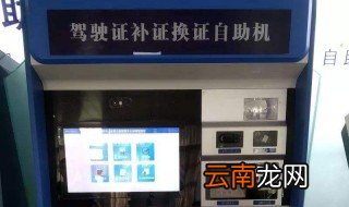 如何变更驾驶证所登记电话号码 方法如何