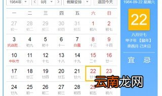 1984年9月22日是农历什么时候 1984年9月22日的农历是甲子年八月廿七