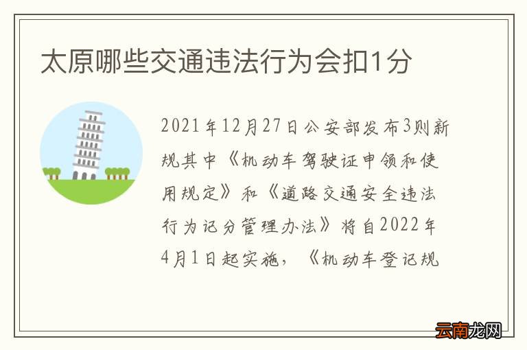 太原哪些交通违法行为会扣1分