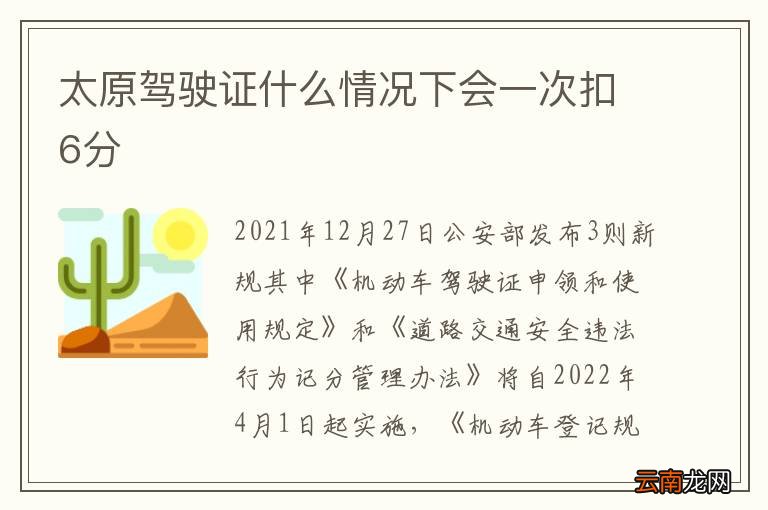 太原驾驶证什么情况下会一次扣6分