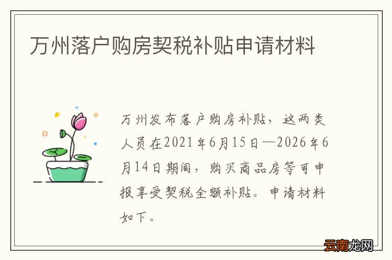 万州落户购房契税补贴申请材料