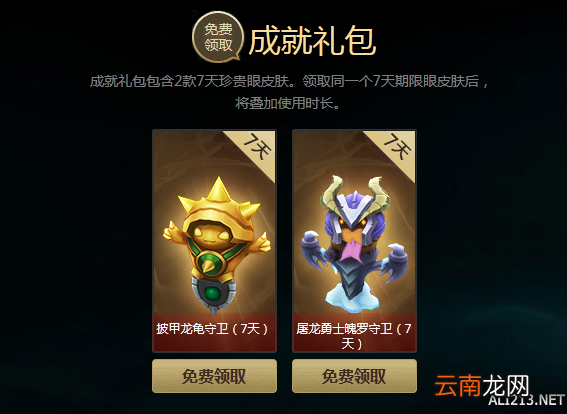 《英雄联盟》战争学院的荣耀限时活动5级成就奖励介绍