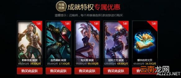 《英雄联盟》战争学院的荣耀限时活动5级成就奖励介绍