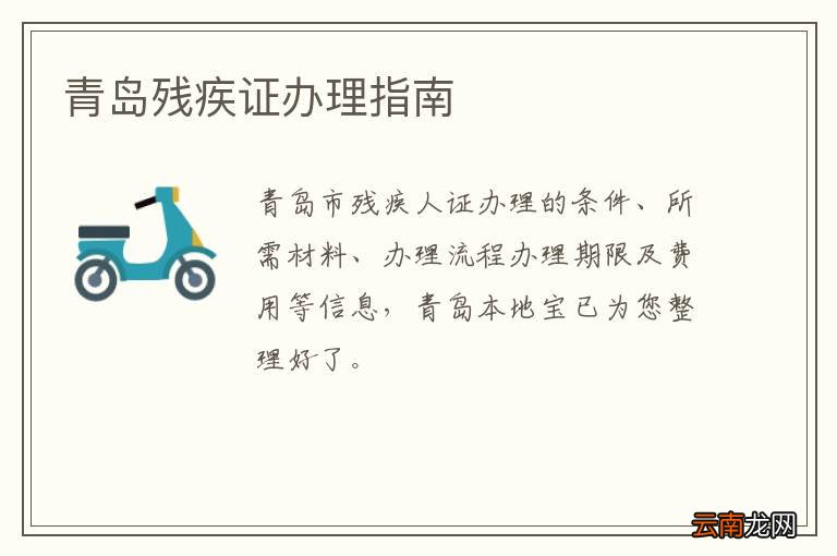 青岛残疾证办理指南