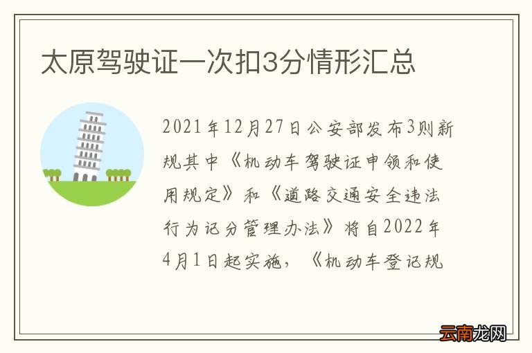 太原驾驶证一次扣3分情形汇总